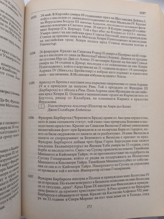 Книга История на Света