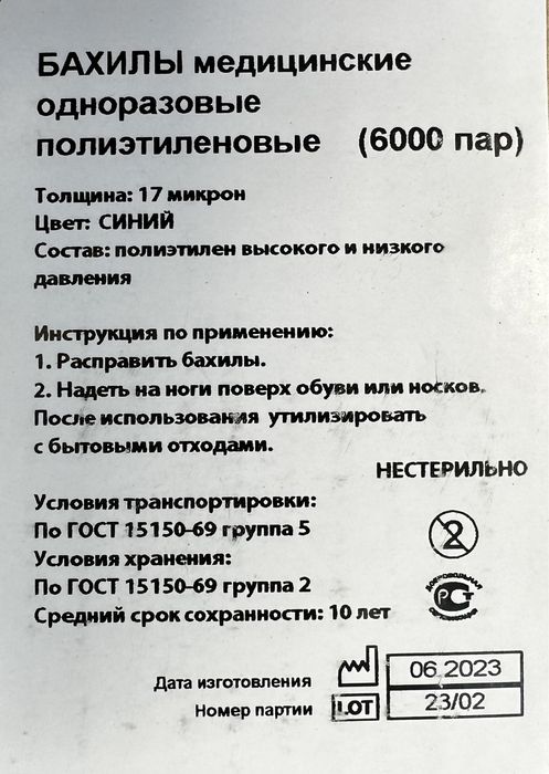 Бахилы стандарт 17 микрон