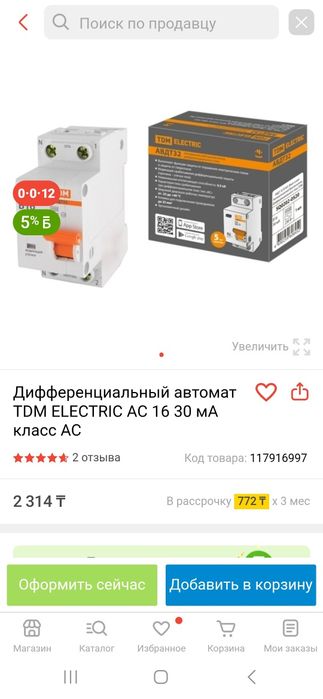 Автомат дифференциальный