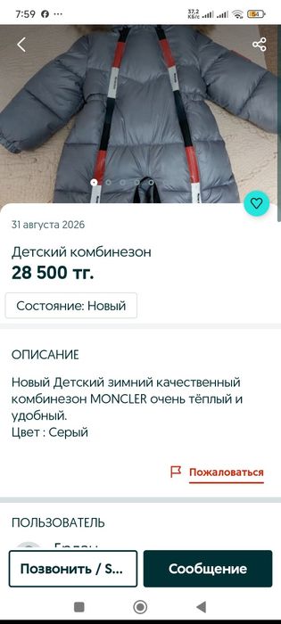 Комбинезон детский  зимний