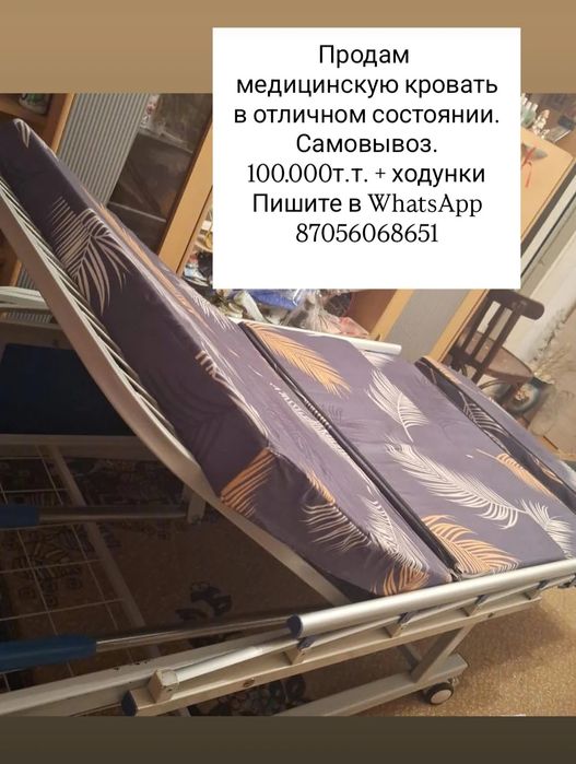 Медицинская кровать