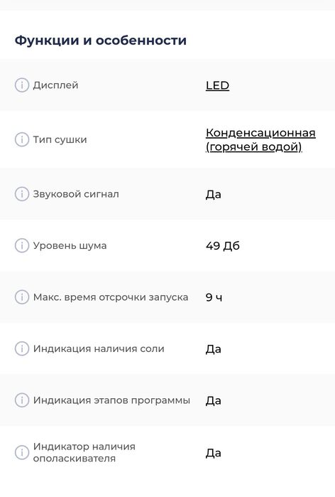 Посудомоечная машина