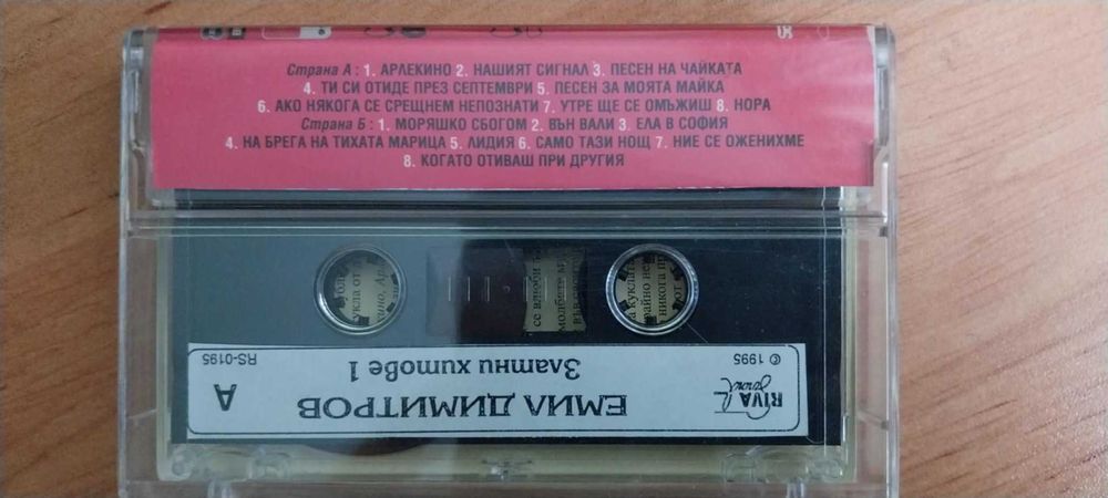 Емил Димитров - Златни Хитове 1