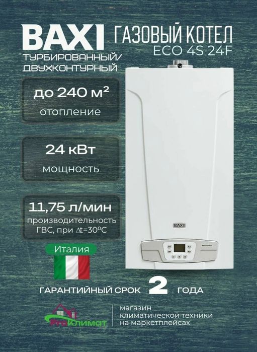 Gazli qozon Italia Baxi! Газовый котел отопления кател котлы