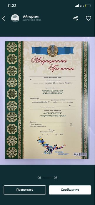 Грамоты мадақтама