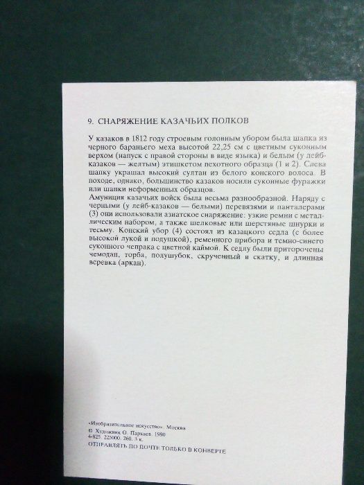 Само за Колекционери! Уникални и запазени руски комплекти картички(6)!