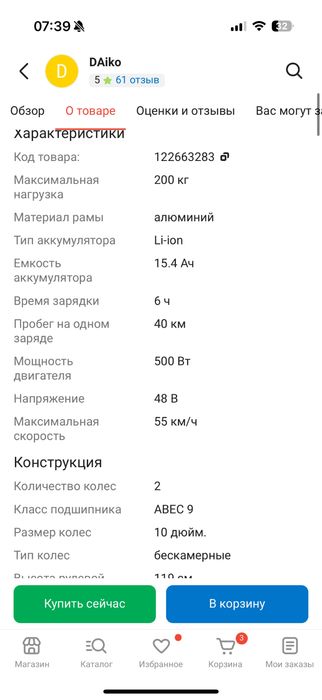 Электросамокат б/у