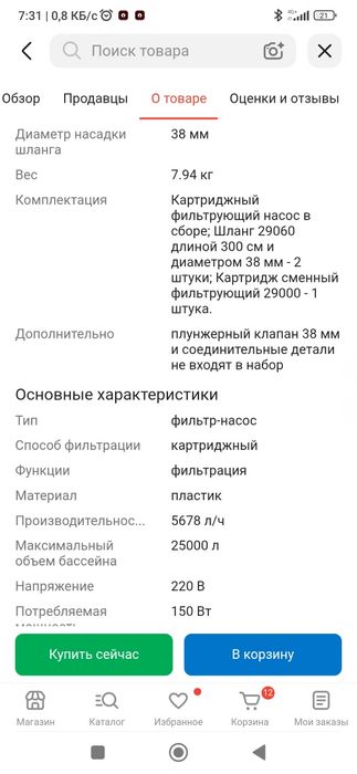 Фильтр насос для бассейна