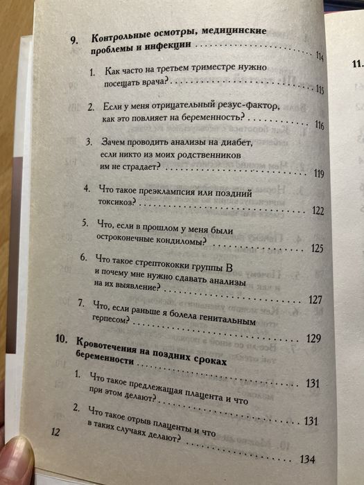 Книга «В ожидании чуда»