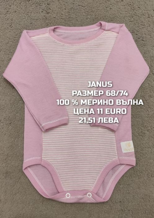 МЕРИНО вълна за бебета