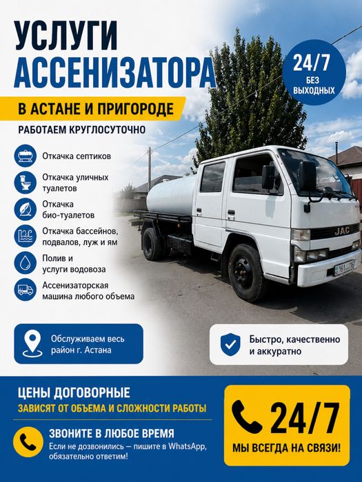 Услуга ассенизатора 24/7