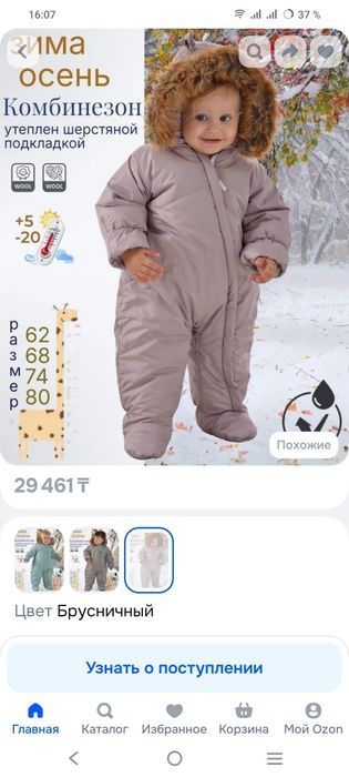 Комбинезон утеплённый