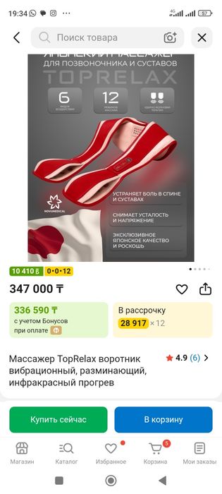 Продам японский массажер