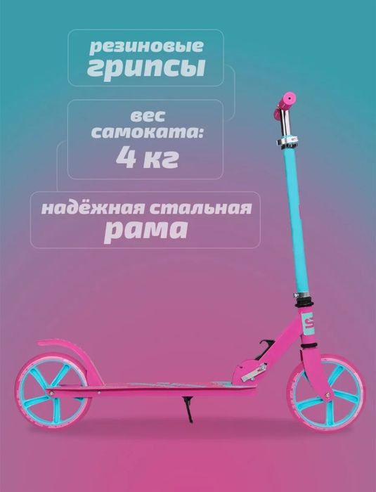 Продам самокат  для девочки