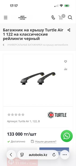 Поперечины/багажник на крышу Turtle