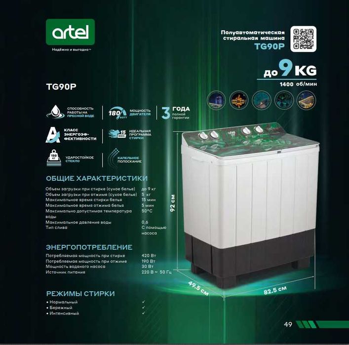 Ярим автомат кир ювиш машинаси Artel. АРЗОН! Полуавтомат. стир. маш.