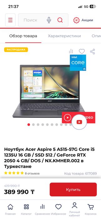 Ноутбук Acer Aspire 5