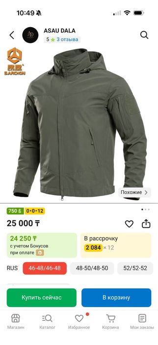Куртка ветровка