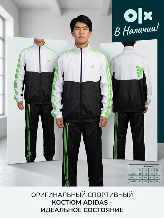 Спортивный костюм