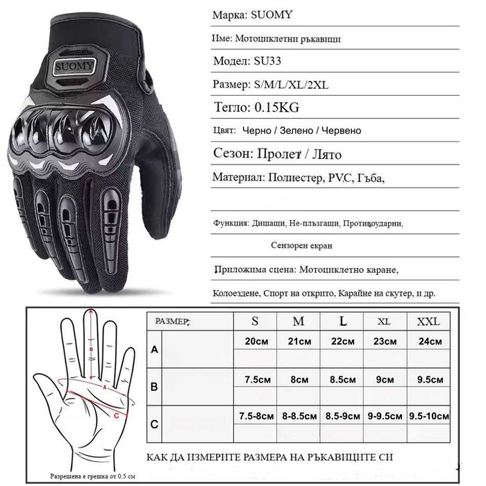 Текстилни Мото Ръкавици Suomy