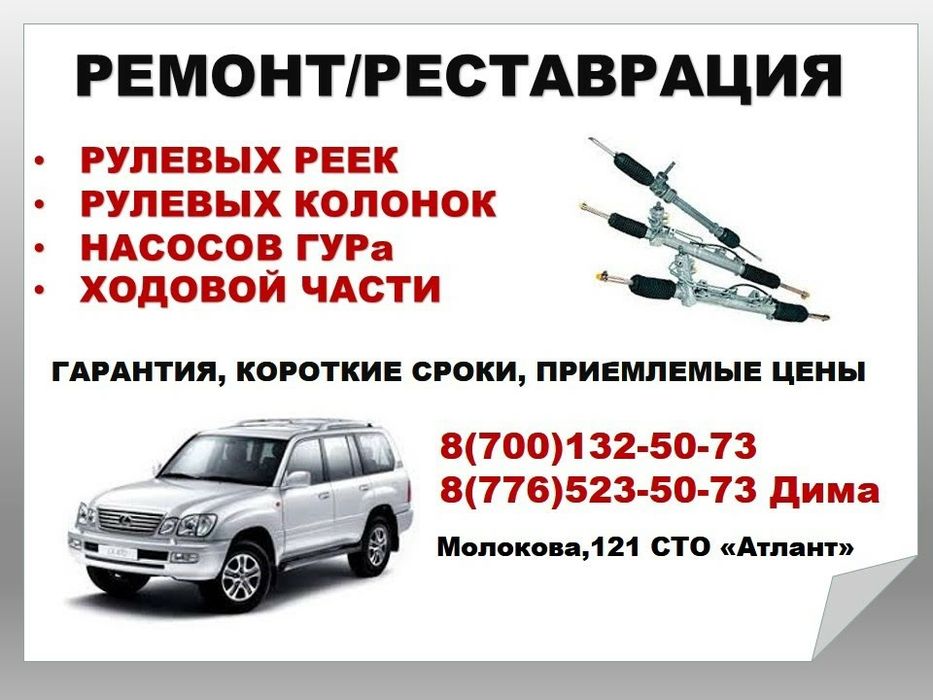 Ремонт, реставрация рулевых реек, насосов ГУР Дмитрий Молокова - СТО ...