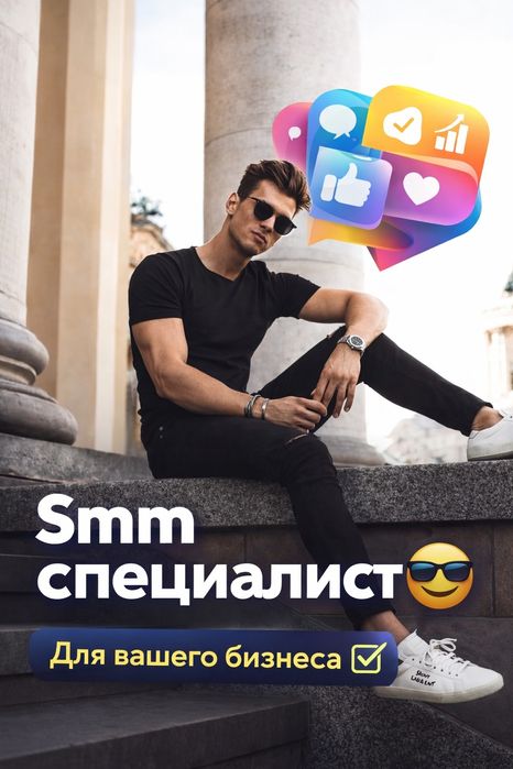 Таргет и SMM под ключ |Заказывай сейчас а плати потом