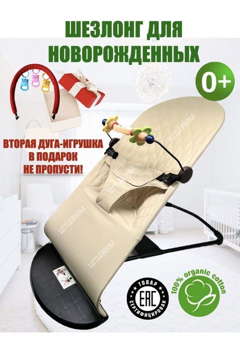 Шезлонг для новорожденных