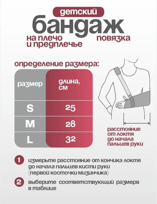 Банgаж плечавой повязка на плечо и предплечье