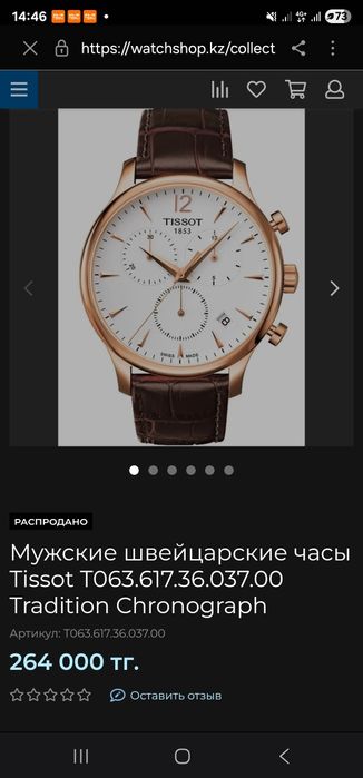 Оригинальные часы Tissot