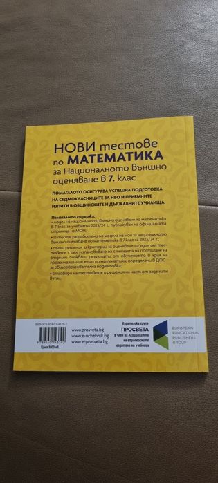Помагала 7клас за НВО