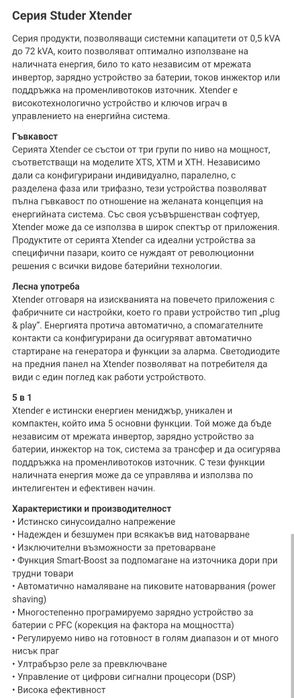 Соларна система Studer