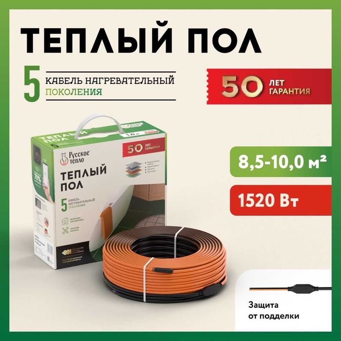 Кабель нагревательный "Русское тепло"