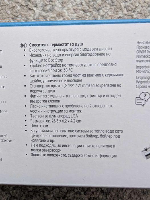 Смесител Liv & Bo с термостат