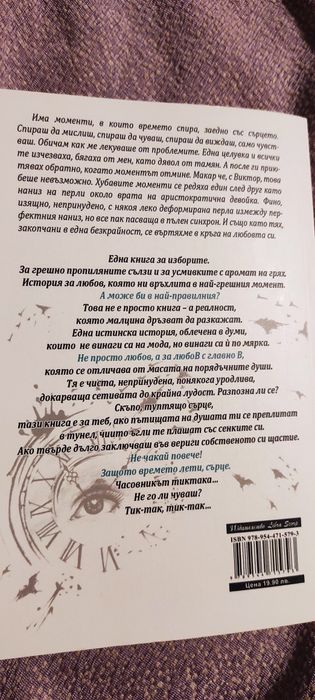 Роман на Милена Пламенова