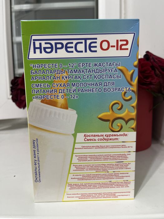 нәресте сүт сатылады