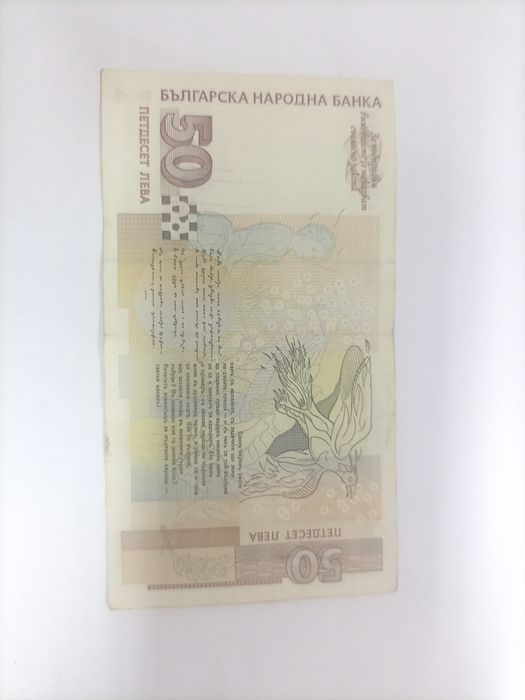 50 лева 1999 година