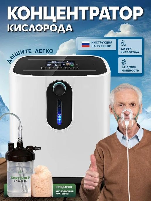 Osako (Kislorod apparat) + пенка стакан на подарок 
+Пенка стакан на п