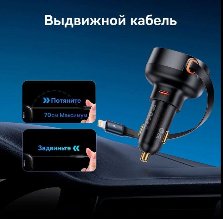Baseus 55w Авто зарядка с выдвижным кабелем