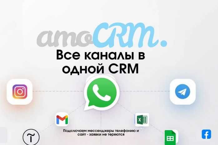 amocrm настройка, доработка, обучение, гарантия, Алматы