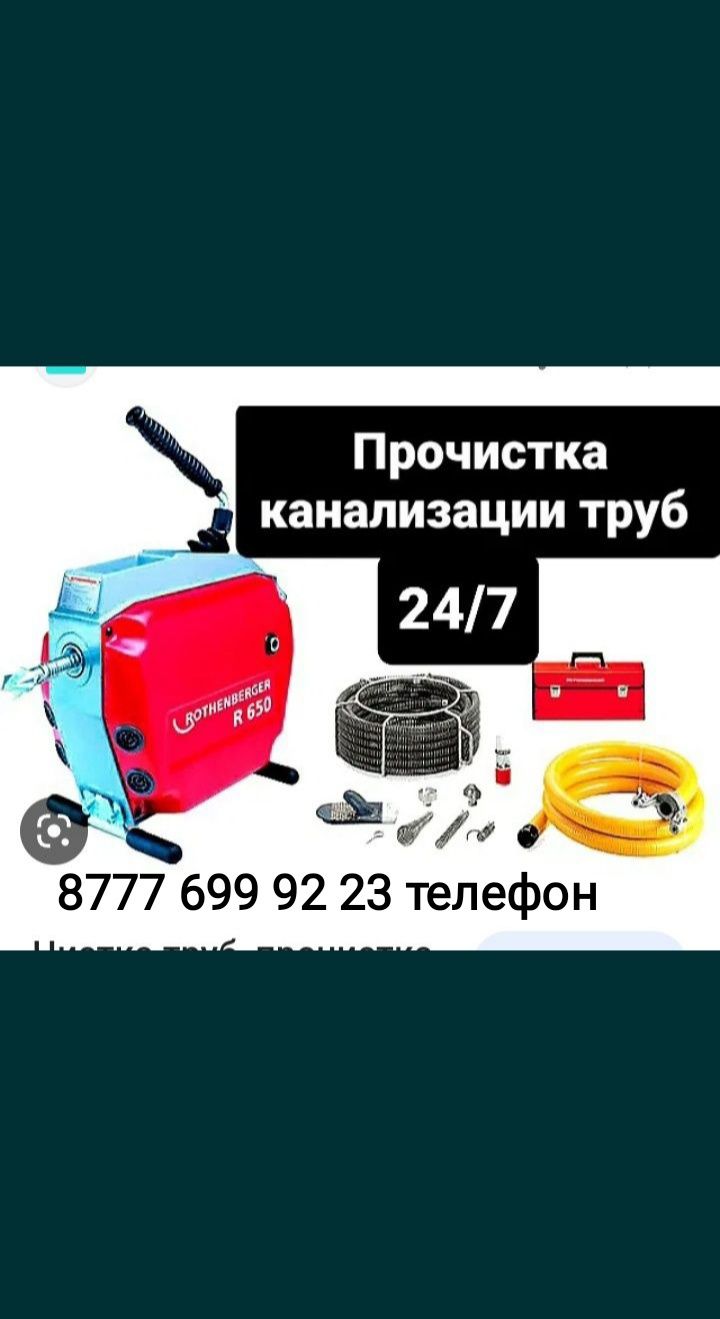 Чистка канализации любой сложности вибро тросом 25 метров.услуга санте -  Сантехника / коммуникации Кокшетау на Olx