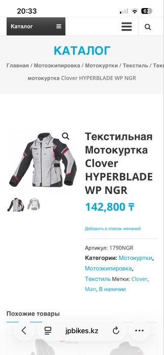 Продам мотокуртку