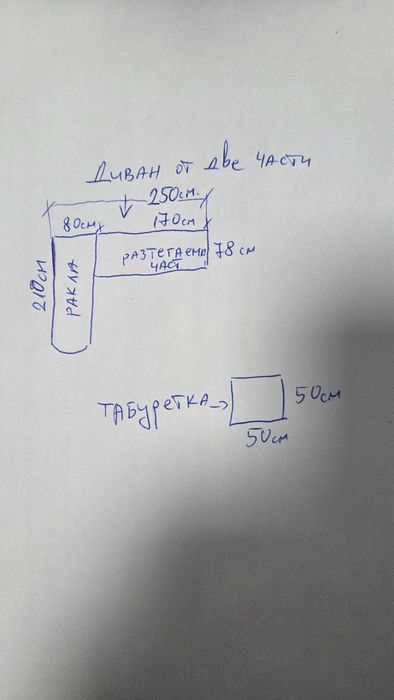 Продавам разтегателен диван с табуретки
