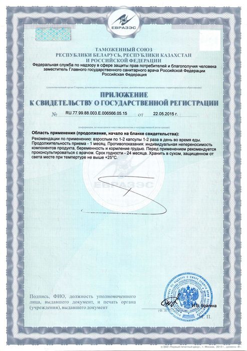 Кордицепс ,Хитазан сатамын