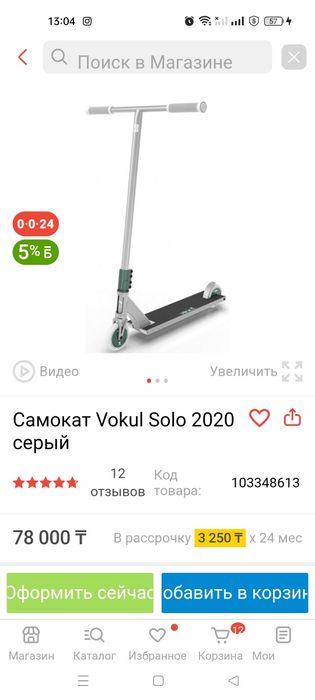 Самокат трюковой