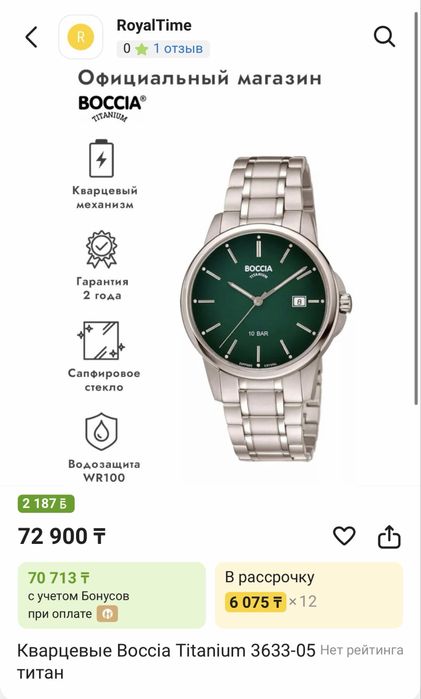 Мужские часы BOCCIA оригинал