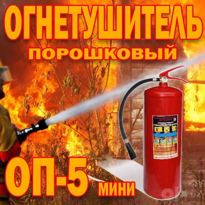 Российский Огнетушитель ОП-5 Мини  Порошковый массой 5 килограмм