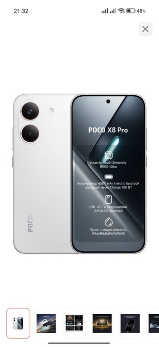Xiaomi POCO X8 PRO (12/512)
