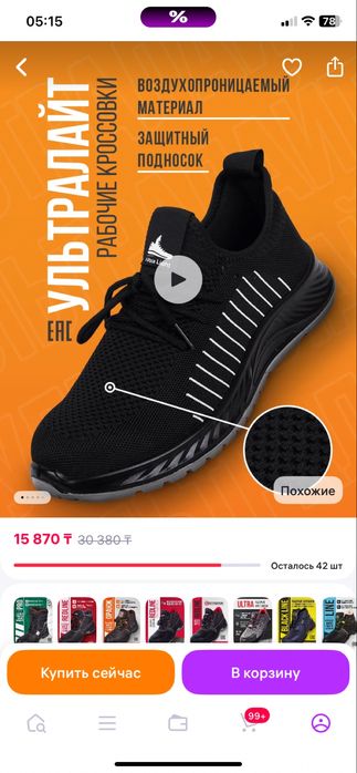 Рабочие кроссовки Ультра Лайт от LineSafety