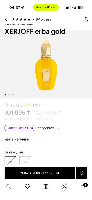 xerjoff erba gold духи