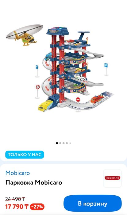Парковка для машинок Mobicaro